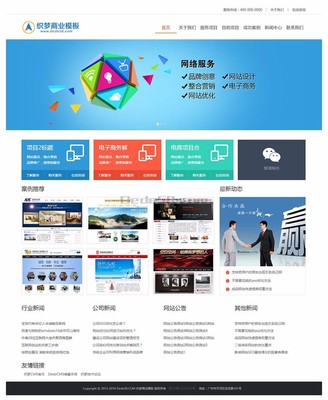 織夢簡潔網(wǎng)絡公司建站公司企業(yè)通使用網(wǎng)站模板 商業(yè)模板