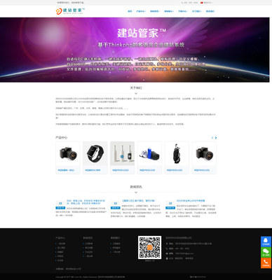 《建站管家》基于thinkphp5.1x開源多語言企業(yè)建站系統(tǒng)