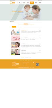 嬰兒用品企業(yè)建站設(shè)計(jì)