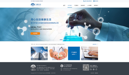 奔唐網(wǎng)絡(luò)攜手飛鷹玉川進(jìn)入網(wǎng)絡(luò)F2C模式,實(shí)現(xiàn)企業(yè)從注冊(cè)域名、租用主機(jī)、網(wǎng)站策劃、頁面設(shè)計(jì)、用戶體驗(yàn)、系統(tǒng)開發(fā)、運(yùn)營維護(hù)等數(shù)字化營銷一步跨越,為客戶打造出性價(jià)比極高的專業(yè)滿意型網(wǎng)絡(luò)。如果您感興趣,可進(jìn)入www.bentang.cn瀏覽更多精彩!奔唐網(wǎng)絡(luò)旗下標(biāo)準(zhǔn)化建站產(chǎn)品--易站云(www.bentang.cc) 飛鷹玉川主要以醫(yī)藥研制開發(fā)為主,以人們身體健康為己任,不斷研發(fā)醫(yī)藥。奔唐網(wǎng)絡(luò)攜手飛鷹玉川集團(tuán),開展網(wǎng)絡(luò)平臺(tái),為更多用戶提供&ldquo;健康&rdquo;需求。