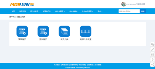 夢(mèng)行Monxin企業(yè)建站系統(tǒng)(PHP源碼、企業(yè)網(wǎng)站傻瓜式自助建站系統(tǒng))